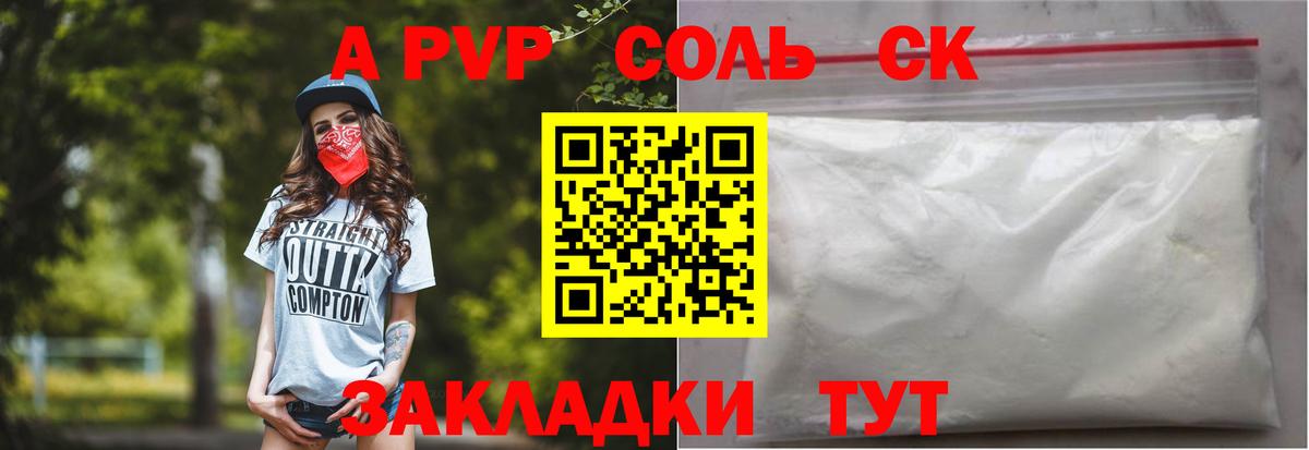 A-PVP Соль  Alfa_PVP СК  Салехард  Вход с VPN  Альфа ПВП кристаллы 