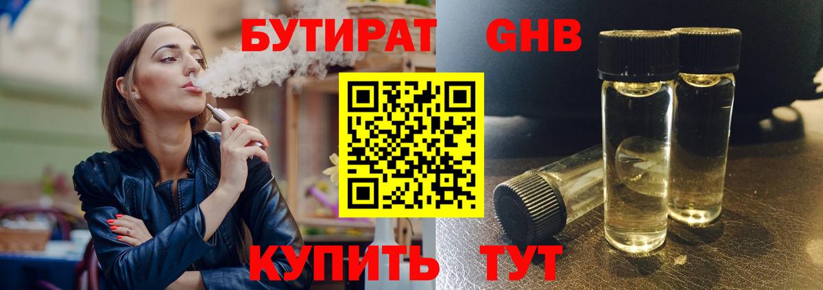 Салехард  Бутират  Вход с VPN  БУТИРАТ BDO 