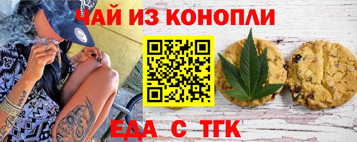 Салехард  Еда ТГК марихуана  Вход с VPN 