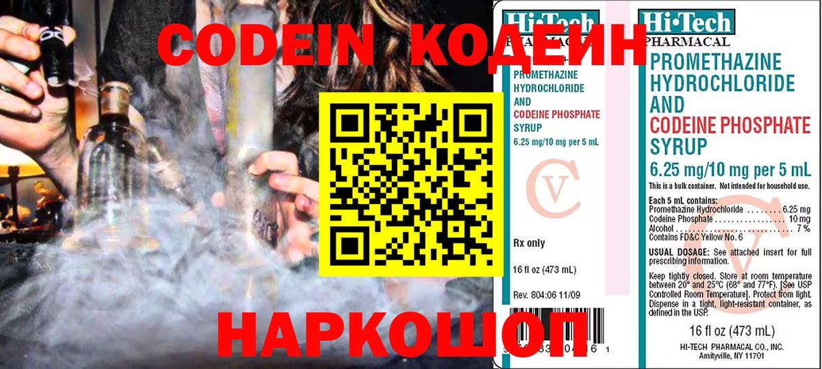 Кодеиновый сироп Lean Purple Drank Салехард